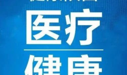 最新医院爆料新闻报道内容,医疗事件引发社会关注